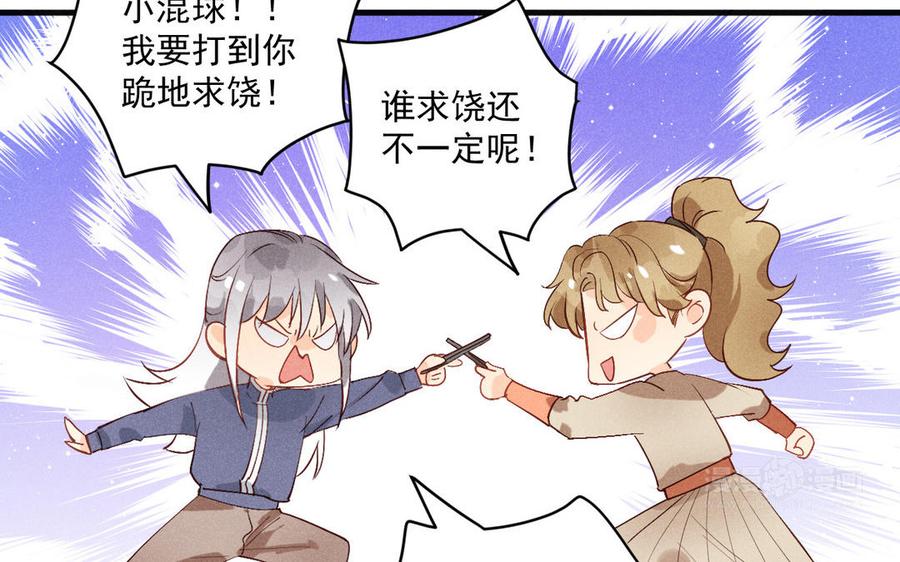 《暴躁盟主俏魔头》第83话 输就要受罚 第14页