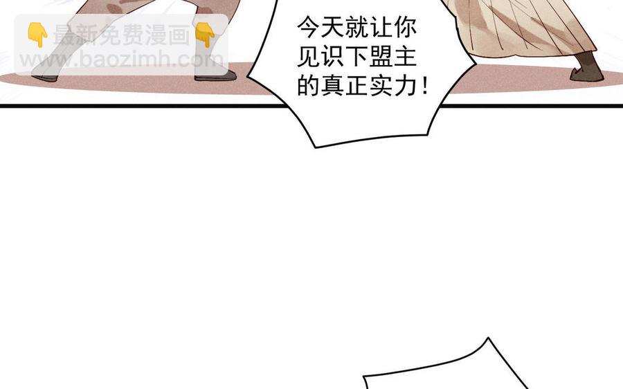 《暴躁盟主俏魔头》第83话 输就要受罚 第15页