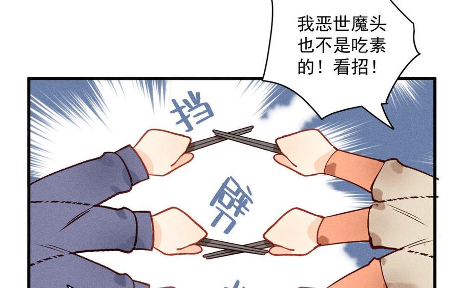 《暴躁盟主俏魔头》第83话 输就要受罚 第16页