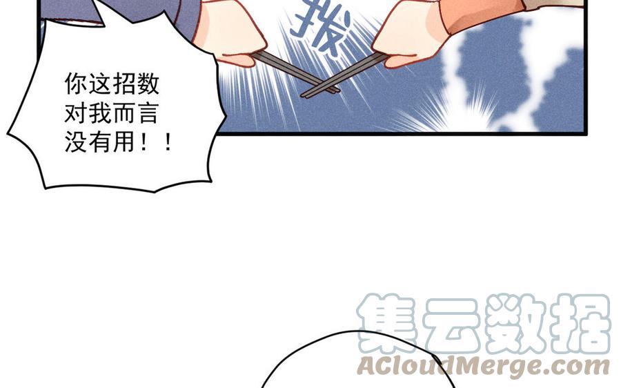 《暴躁盟主俏魔头》第83话 输就要受罚 第17页