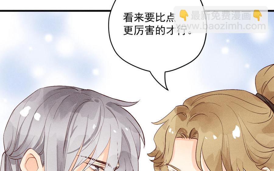 《暴躁盟主俏魔头》第83话 输就要受罚 第18页
