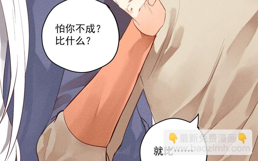 《暴躁盟主俏魔头》第83话 输就要受罚 第20页
