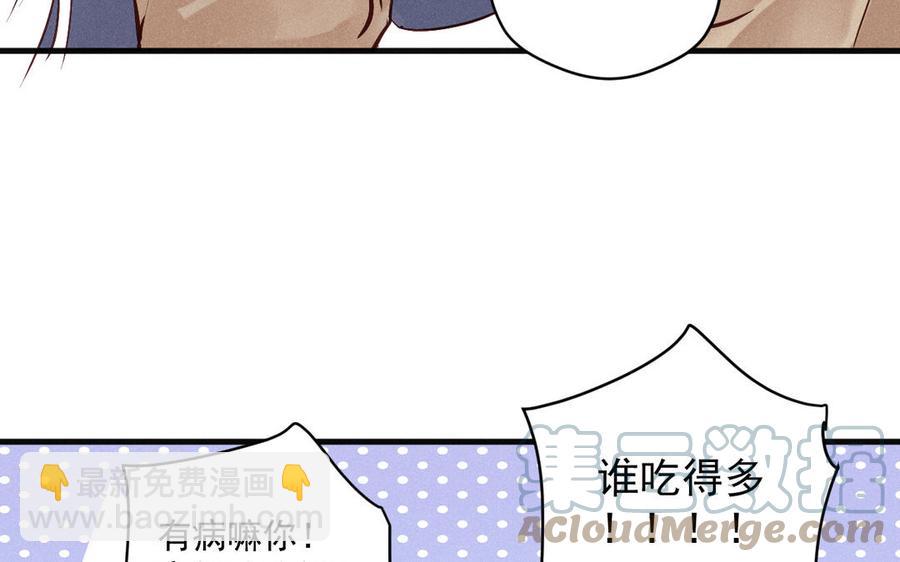 《暴躁盟主俏魔头》第83话 输就要受罚 第21页