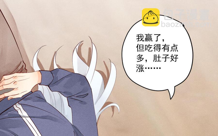 《暴躁盟主俏魔头》第83话 输就要受罚 第27页