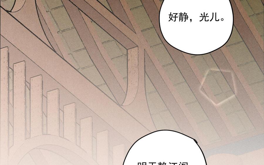 《暴躁盟主俏魔头》第83话 输就要受罚 第31页