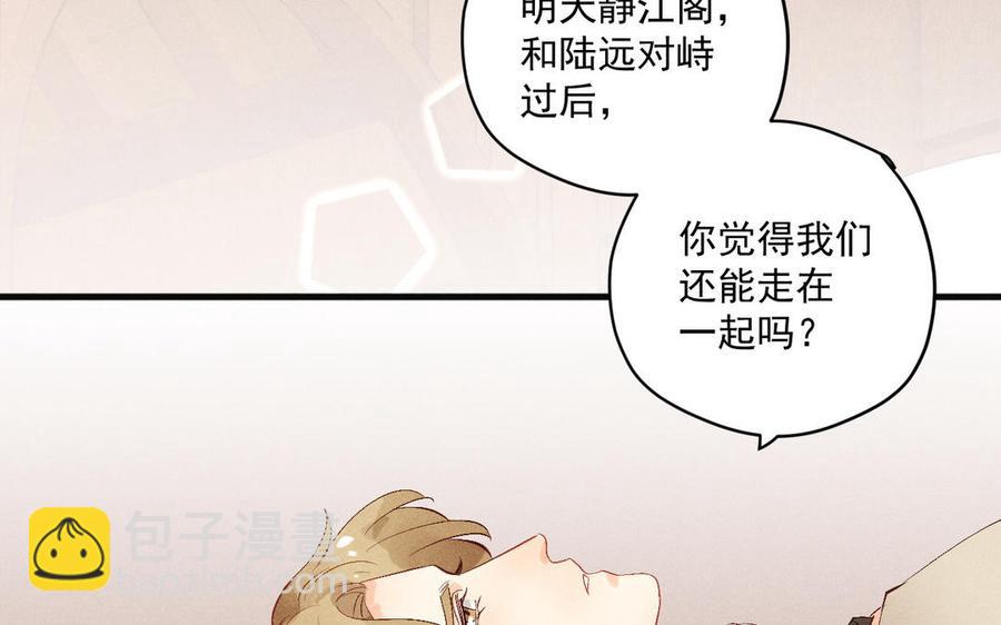 《暴躁盟主俏魔头》第83话 输就要受罚 第32页