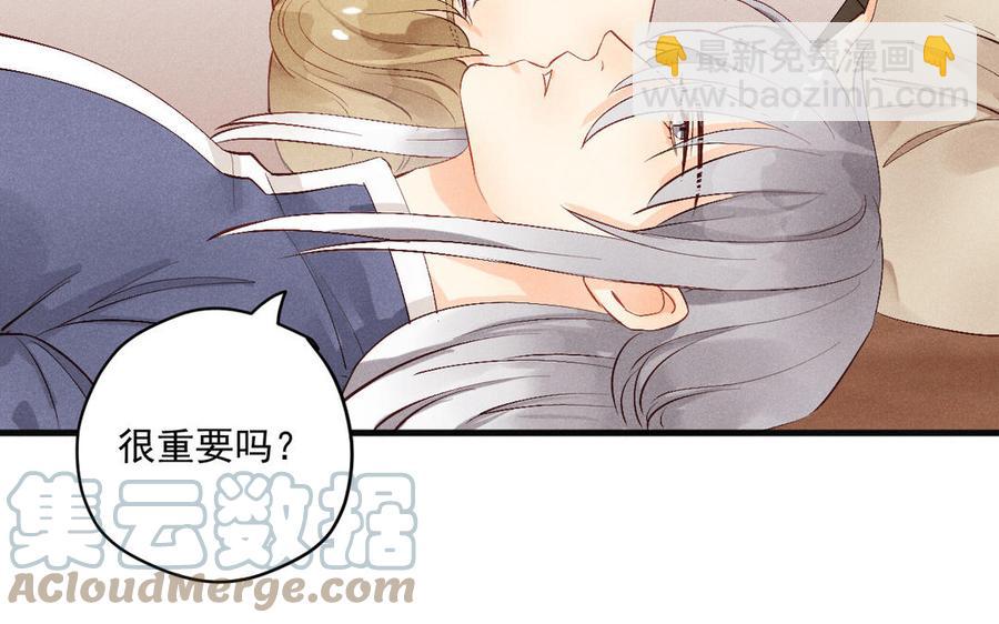 《暴躁盟主俏魔头》第83话 输就要受罚 第33页