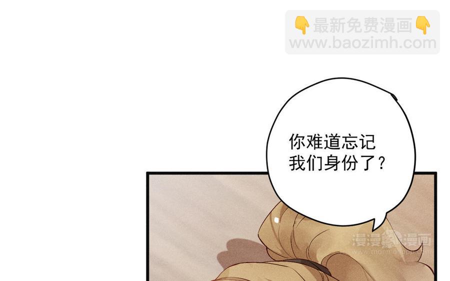 《暴躁盟主俏魔头》第83话 输就要受罚 第34页