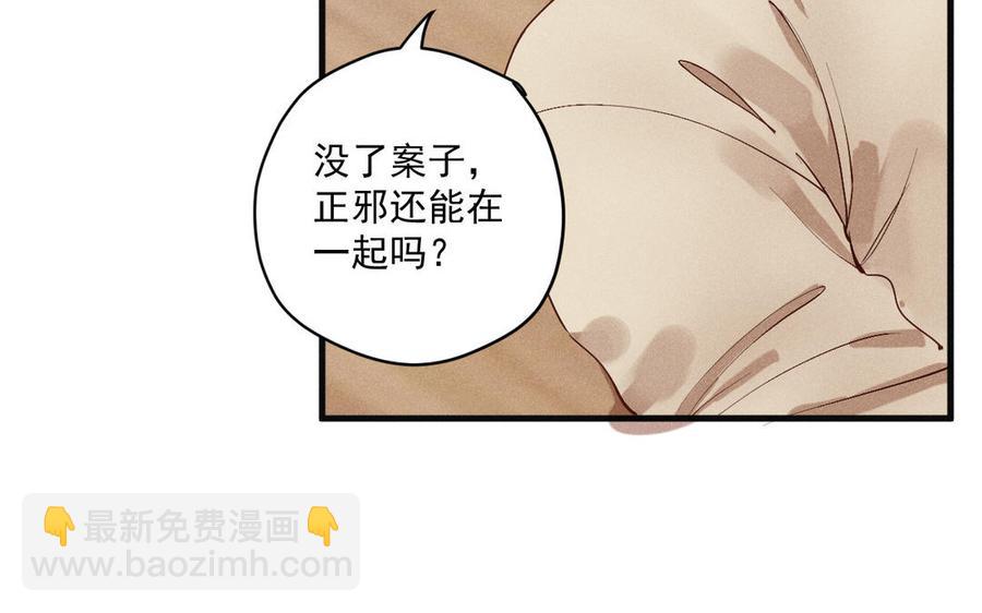 《暴躁盟主俏魔头》第83话 输就要受罚 第36页