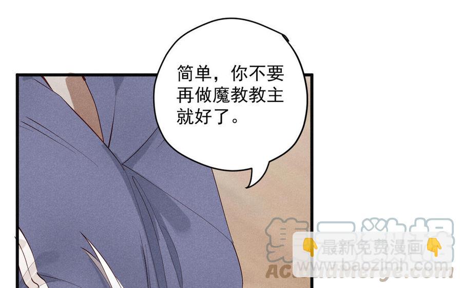 《暴躁盟主俏魔头》第83话 输就要受罚 第37页