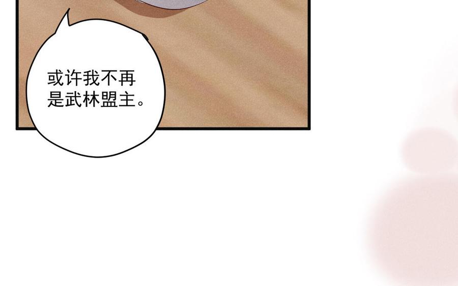 《暴躁盟主俏魔头》第83话 输就要受罚 第39页