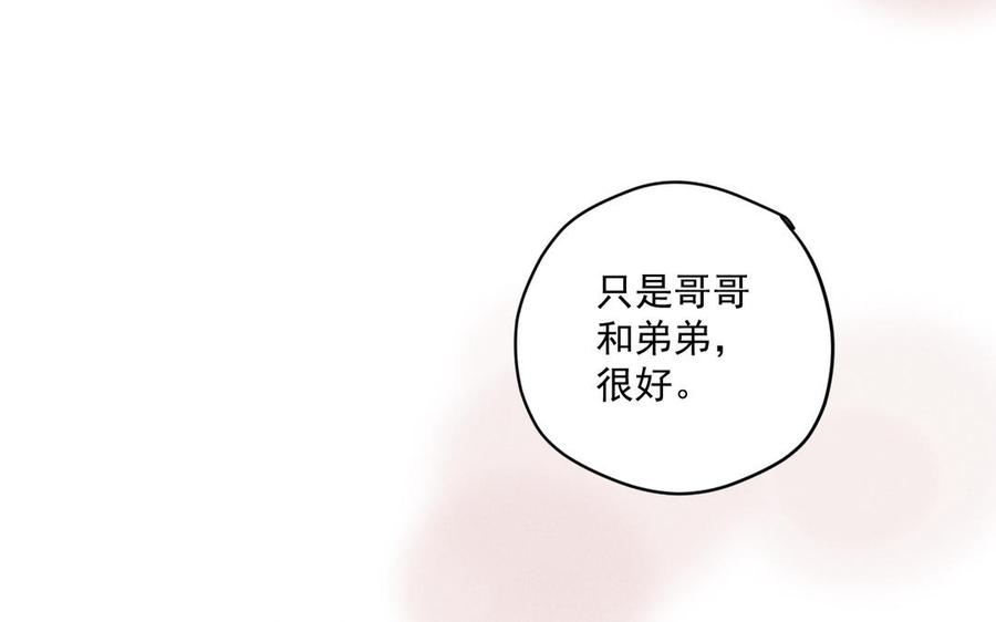 《暴躁盟主俏魔头》第83话 输就要受罚 第40页