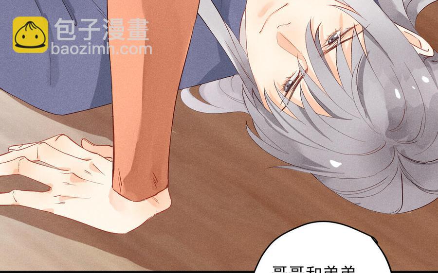 《暴躁盟主俏魔头》第83话 输就要受罚 第42页