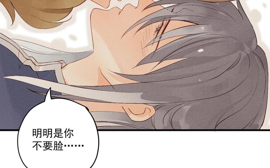 《暴躁盟主俏魔头》第83话 输就要受罚 第47页