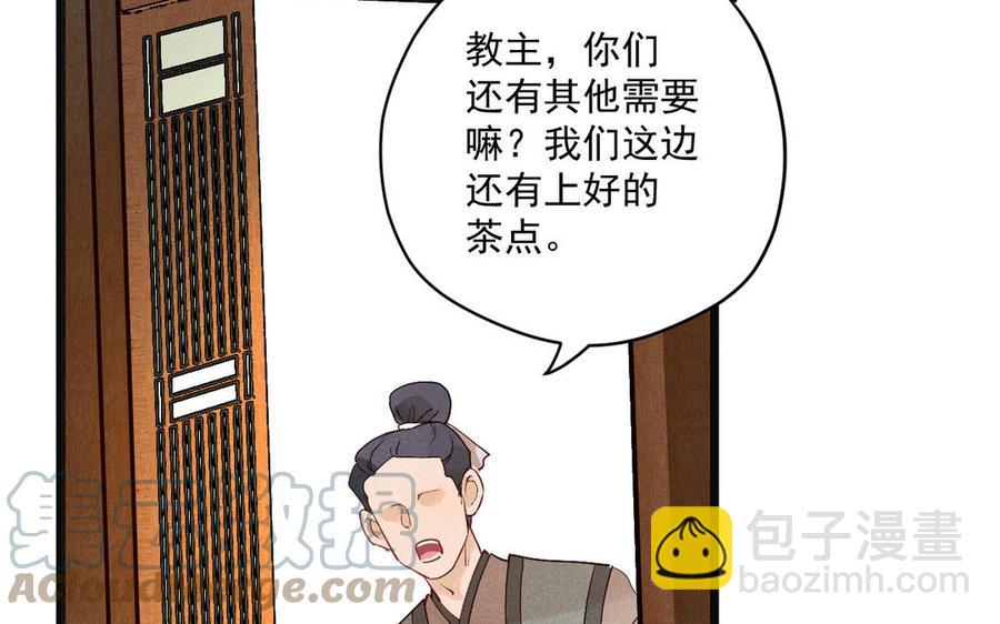 《暴躁盟主俏魔头》第83话 输就要受罚 第49页