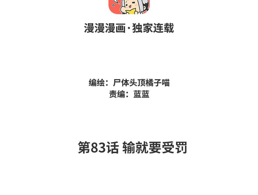 《暴躁盟主俏魔头》第83话 输就要受罚 第4页