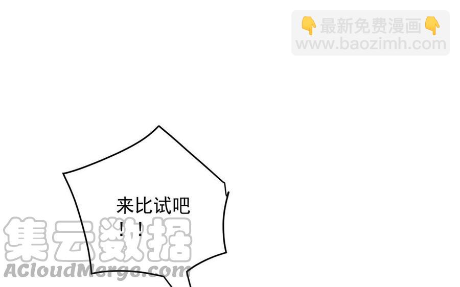 《暴躁盟主俏魔头》第83话 输就要受罚 第5页