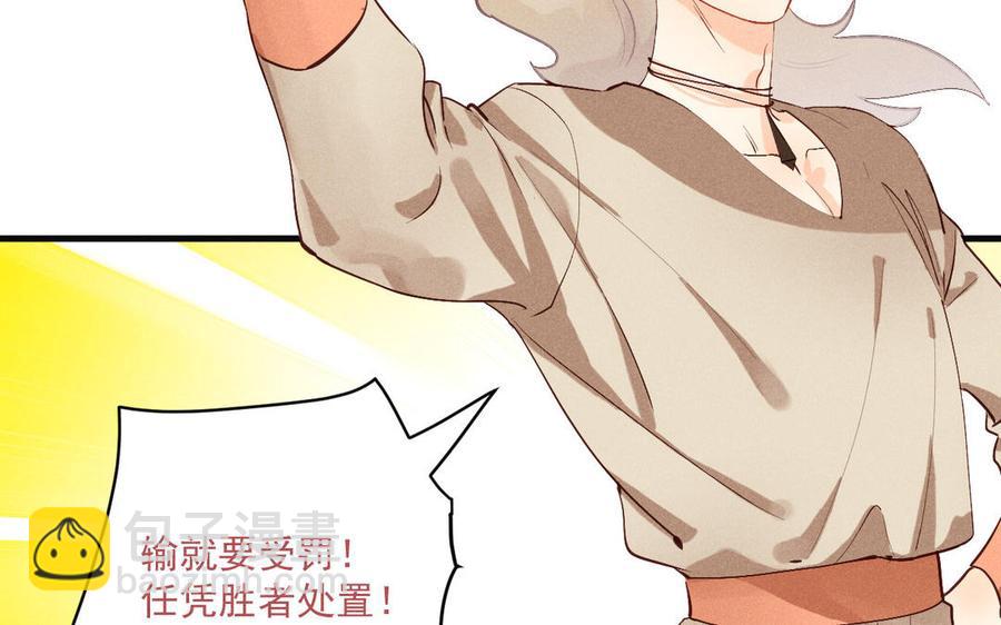 《暴躁盟主俏魔头》第83话 输就要受罚 第7页