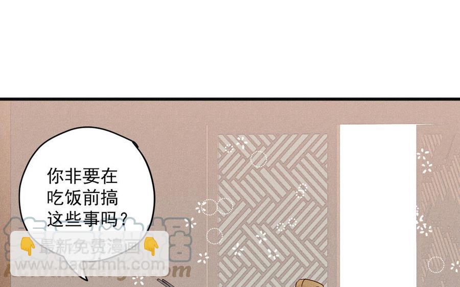 《暴躁盟主俏魔头》第83话 输就要受罚 第9页