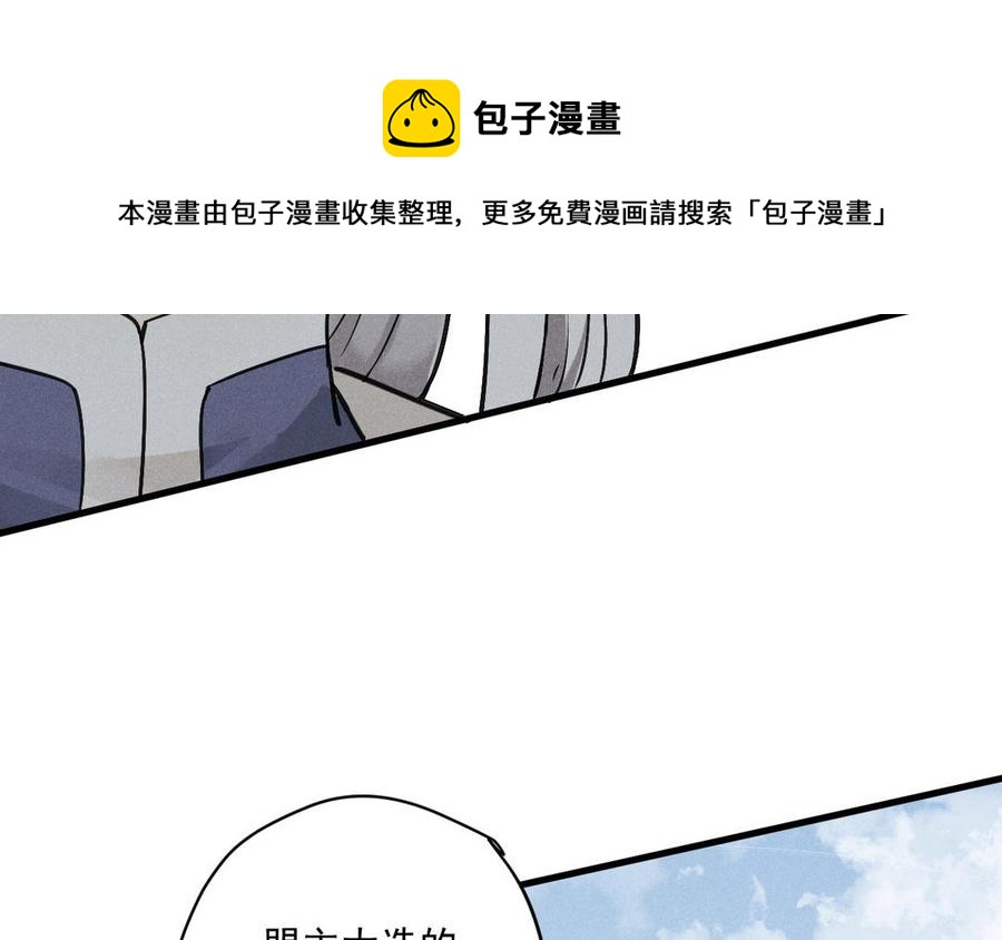《暴躁盟主俏魔头》第86话 来战 第10页