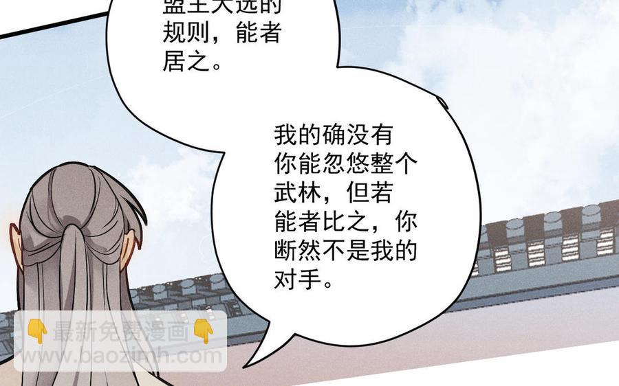 《暴躁盟主俏魔头》第86话 来战 第11页