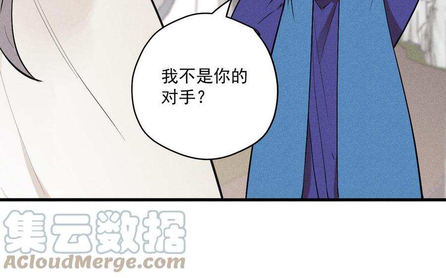 《暴躁盟主俏魔头》第86话 来战 第13页
