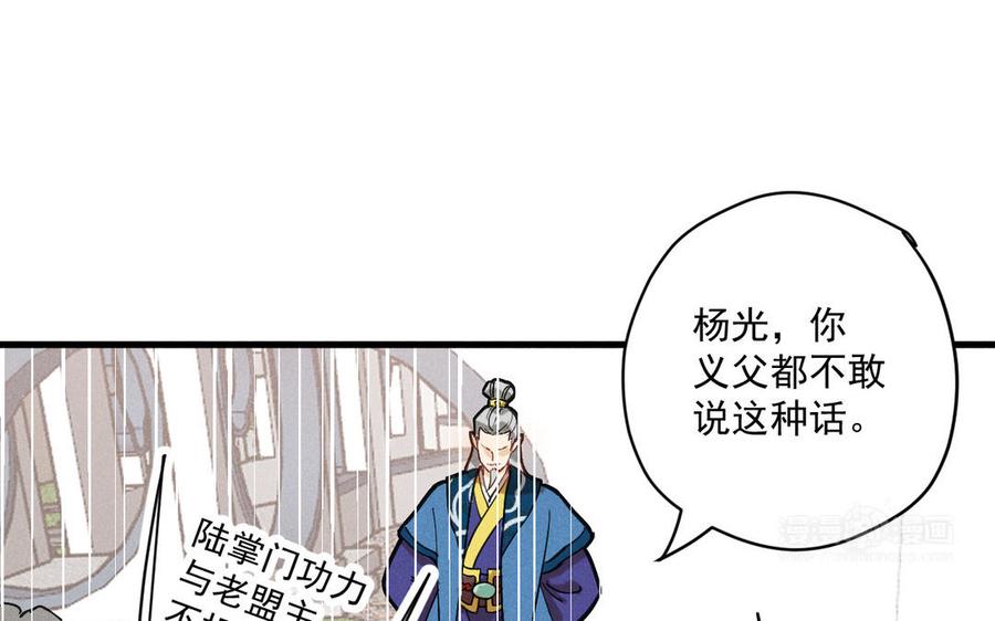 《暴躁盟主俏魔头》第86话 来战 第14页