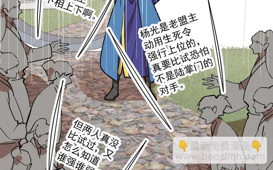 《暴躁盟主俏魔头》第86话 来战 第15页