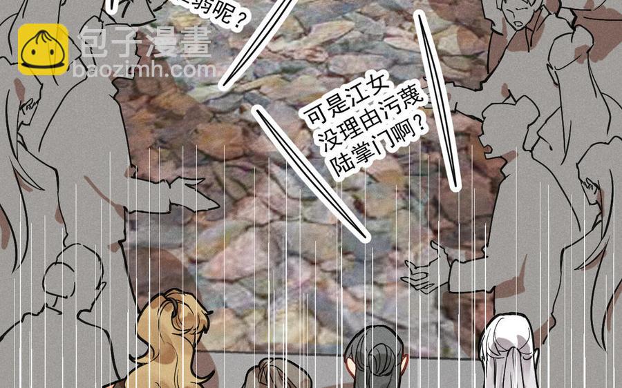 《暴躁盟主俏魔头》第86话 来战 第16页