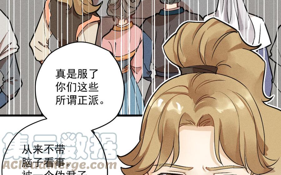 《暴躁盟主俏魔头》第86话 来战 第17页