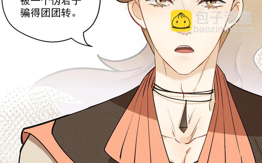 《暴躁盟主俏魔头》第86话 来战 第18页
