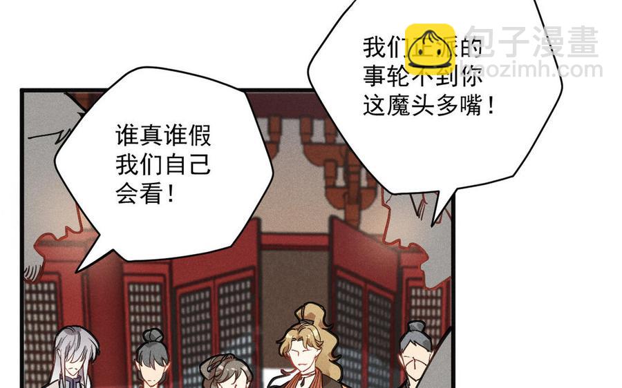 《暴躁盟主俏魔头》第86话 来战 第20页