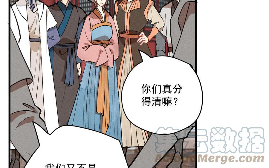 《暴躁盟主俏魔头》第86话 来战 第21页