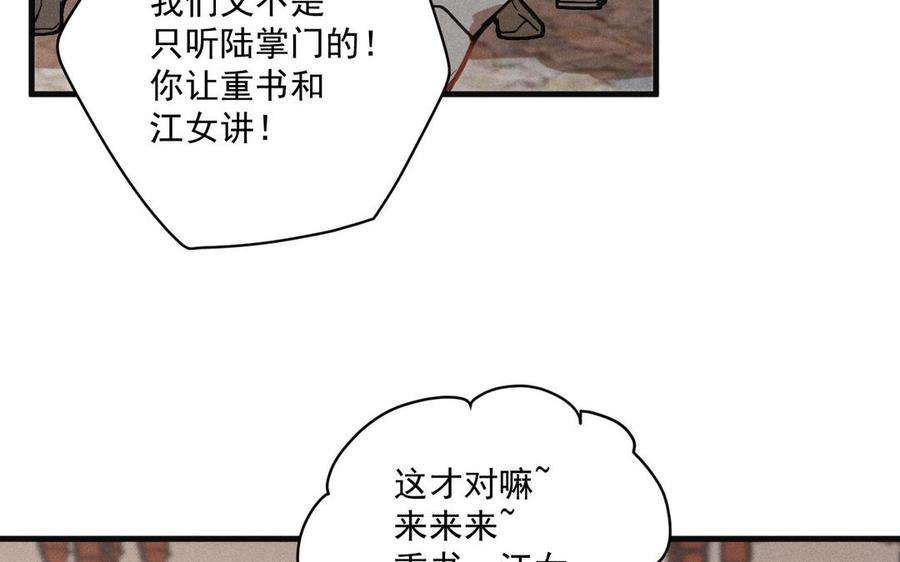 《暴躁盟主俏魔头》第86话 来战 第22页