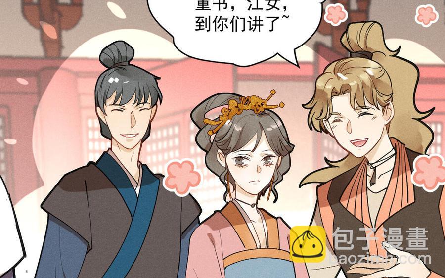 《暴躁盟主俏魔头》第86话 来战 第23页