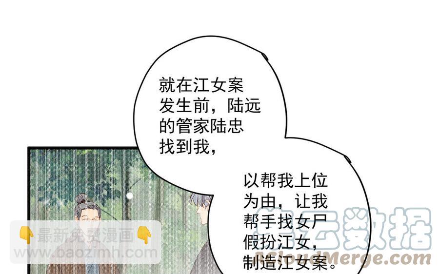 《暴躁盟主俏魔头》第86话 来战 第25页