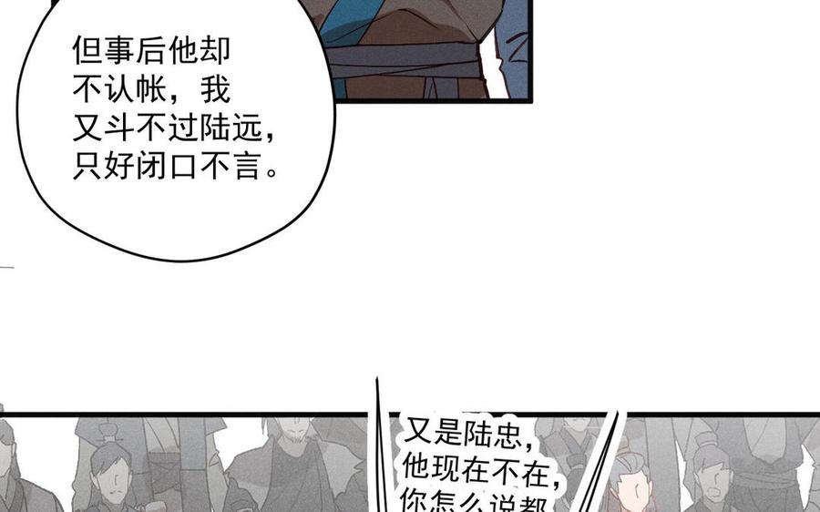 《暴躁盟主俏魔头》第86话 来战 第27页