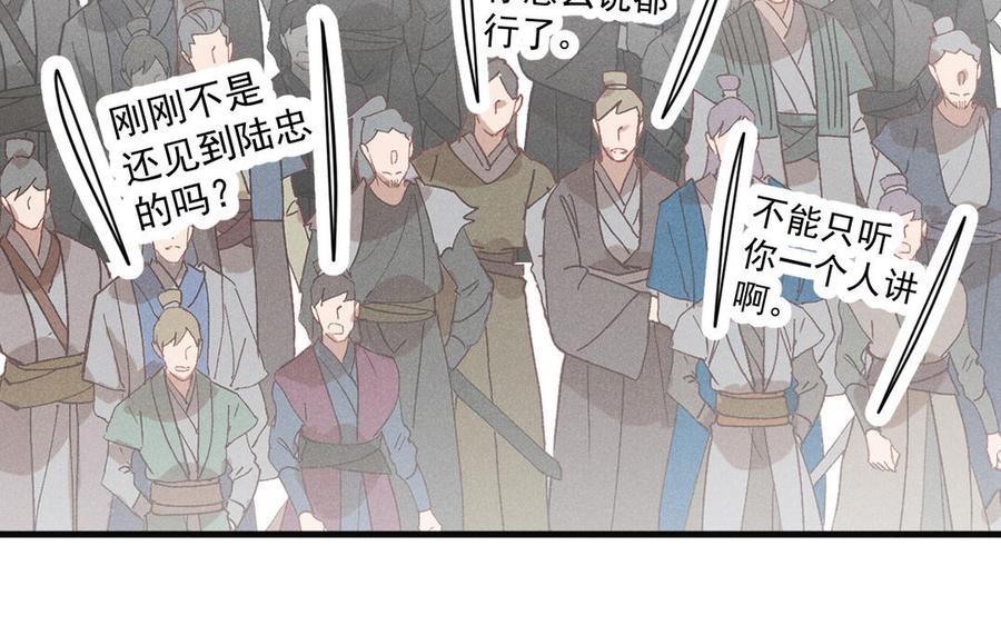 《暴躁盟主俏魔头》第86话 来战 第28页