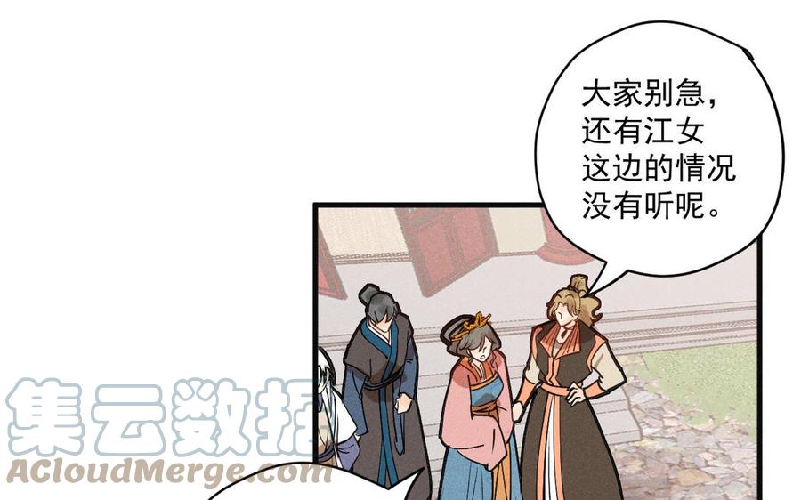 《暴躁盟主俏魔头》第86话 来战 第29页