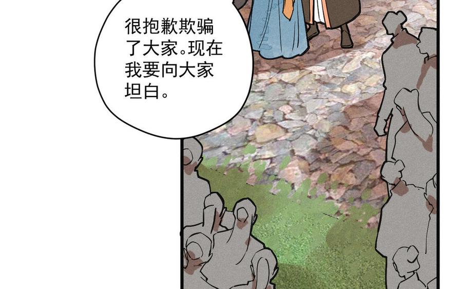 《暴躁盟主俏魔头》第86话 来战 第30页