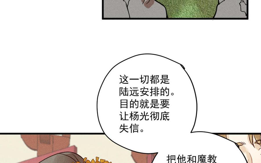 《暴躁盟主俏魔头》第86话 来战 第31页