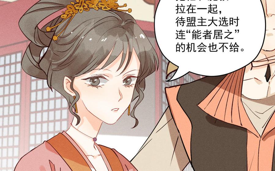 《暴躁盟主俏魔头》第86话 来战 第32页