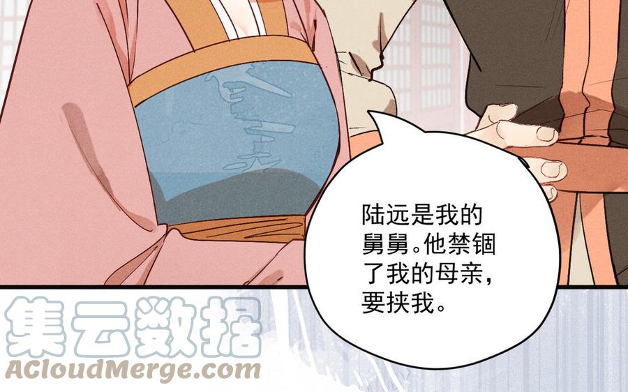 《暴躁盟主俏魔头》第86话 来战 第33页