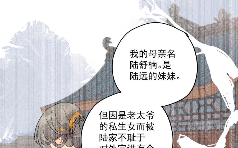 《暴躁盟主俏魔头》第86话 来战 第34页