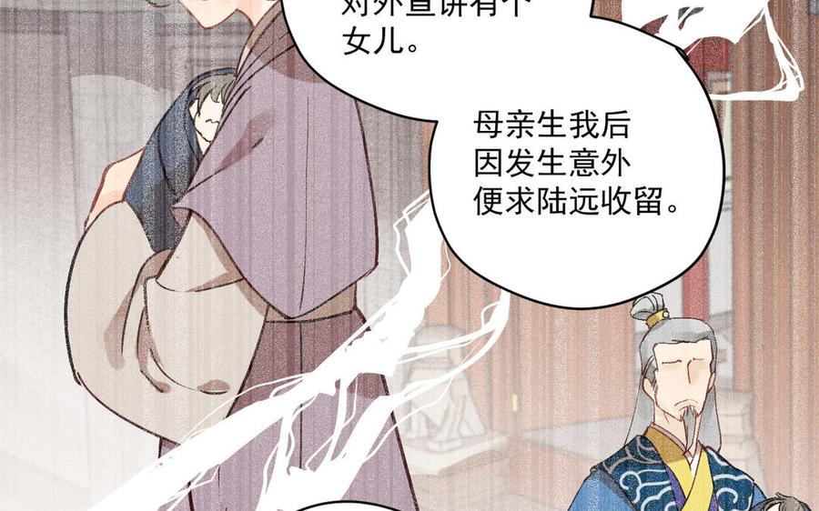 《暴躁盟主俏魔头》第86话 来战 第35页