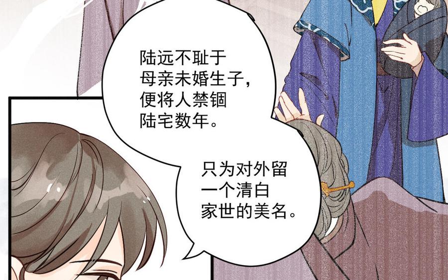 《暴躁盟主俏魔头》第86话 来战 第36页