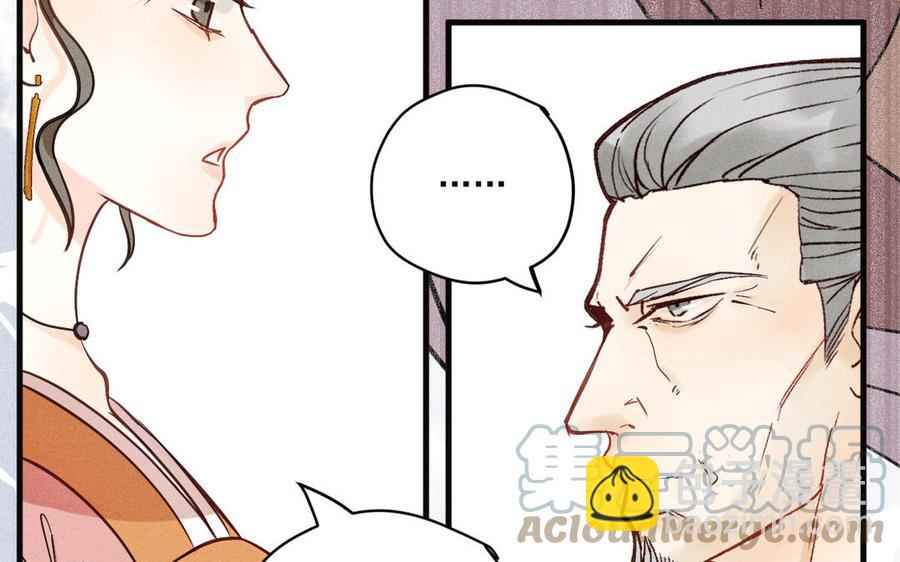 《暴躁盟主俏魔头》第86话 来战 第37页