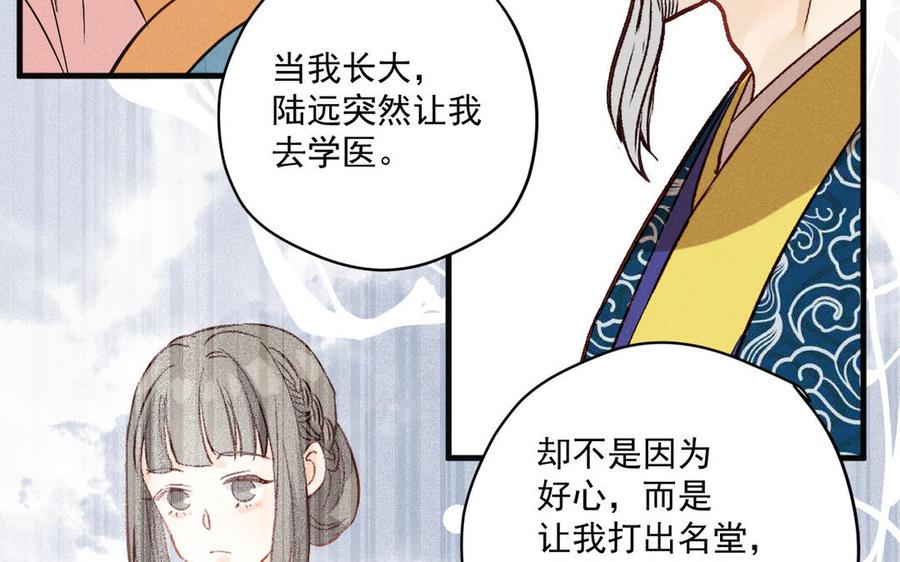 《暴躁盟主俏魔头》第86话 来战 第38页
