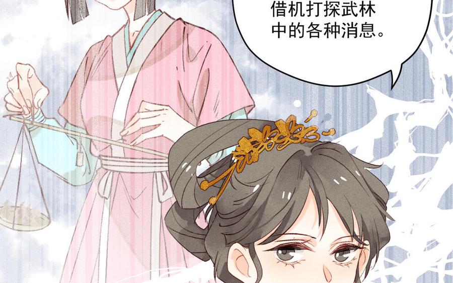 《暴躁盟主俏魔头》第86话 来战 第39页