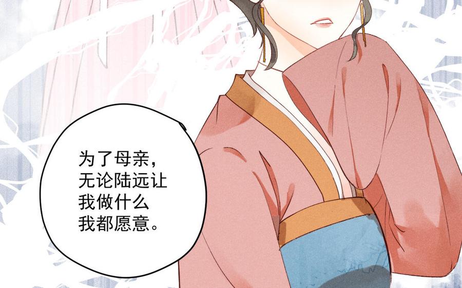 《暴躁盟主俏魔头》第86话 来战 第40页
